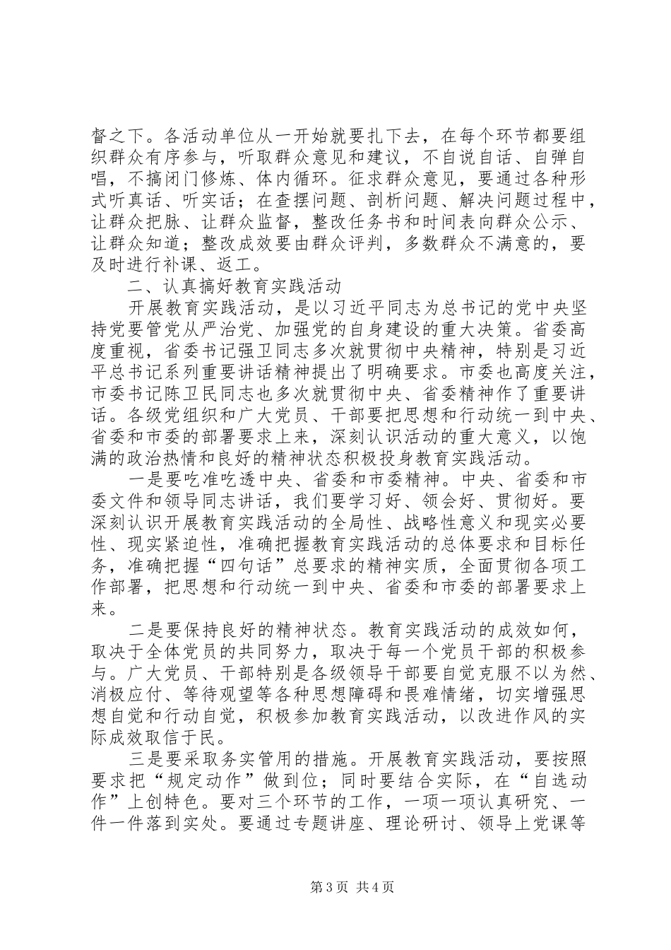 在政府办公室党的群众路线教育实践活动动员大会上的讲话发言_第3页