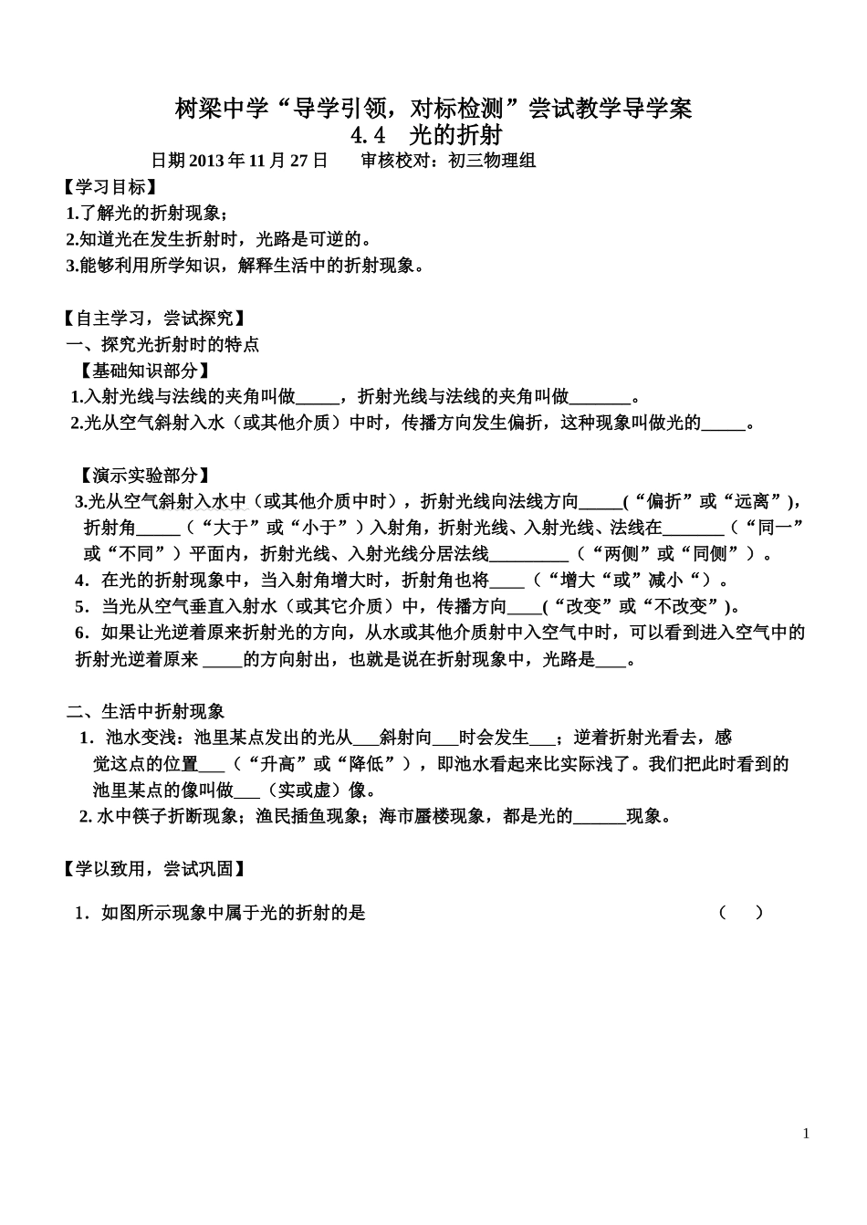 光的折射导学案_第1页