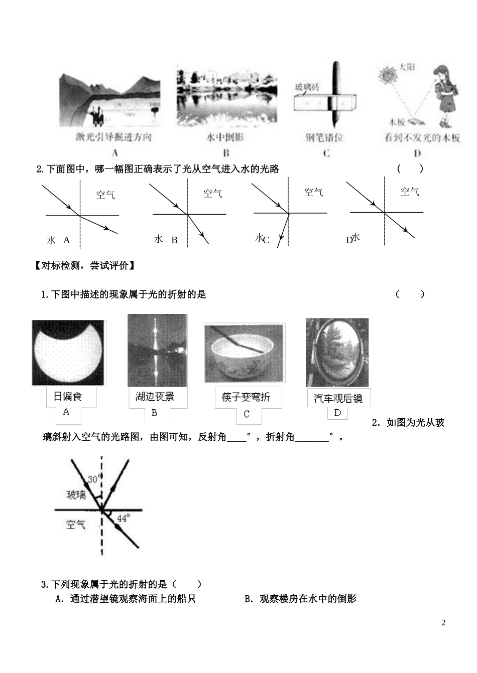 光的折射导学案_第2页
