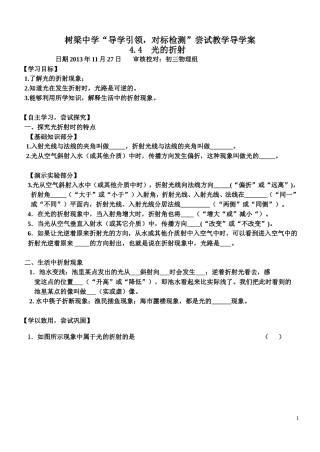 光的折射导学案
