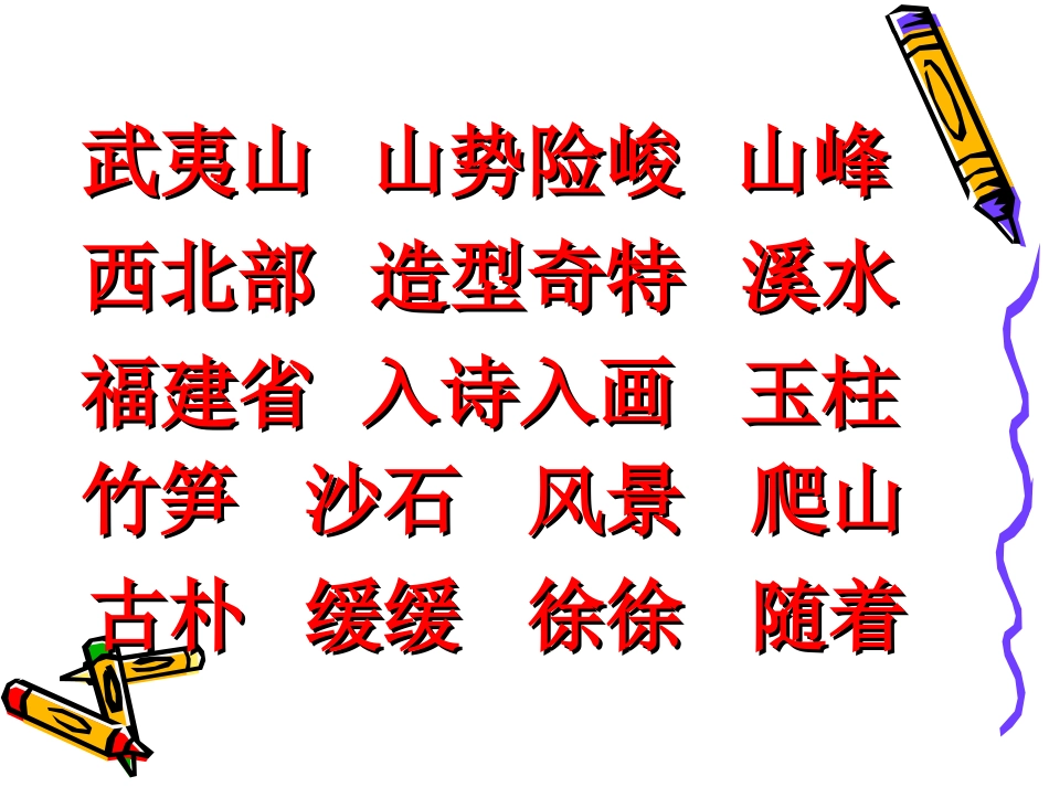 美丽的武夷山_第3页