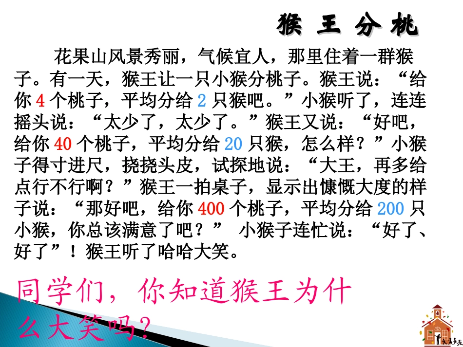 《商不变的规律》课件5_第2页