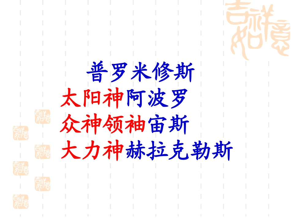 《普罗米修斯》课件_第3页