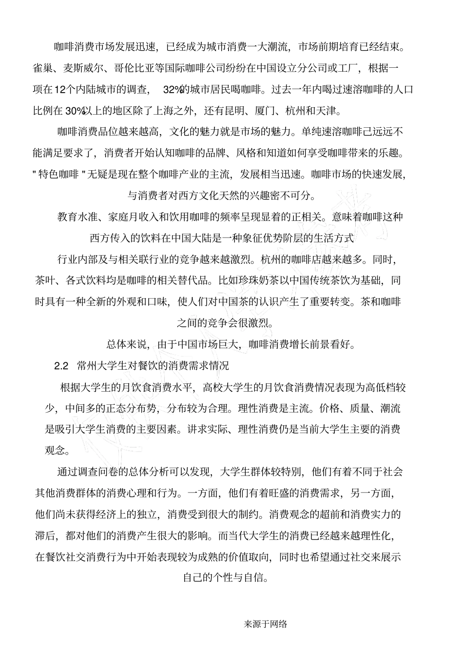 寓意咖啡吧企划手册_第2页