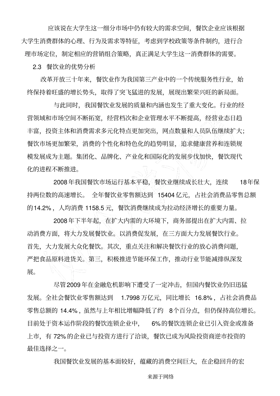 寓意咖啡吧企划手册_第3页