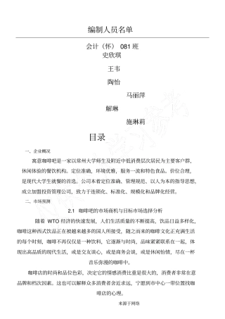 寓意咖啡吧企划手册