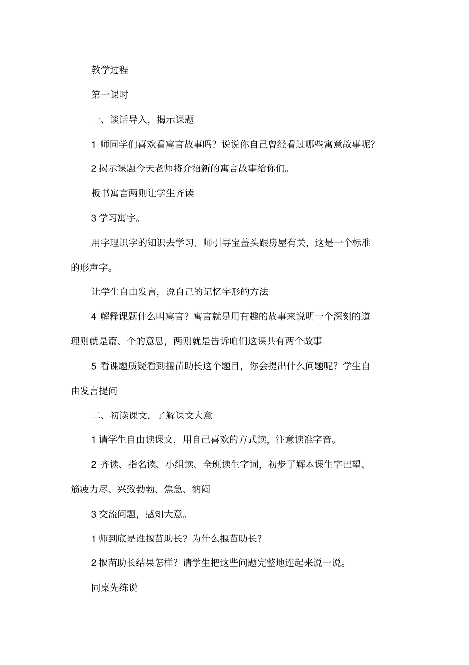 寓言两则教学案例_第2页