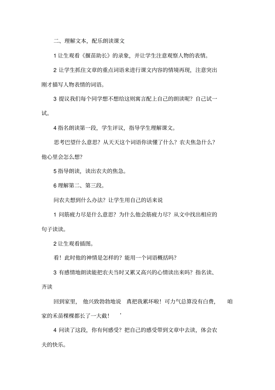 寓言两则教学案例_第3页
