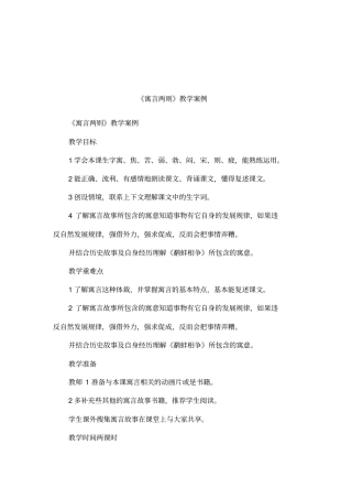 寓言两则教学案例