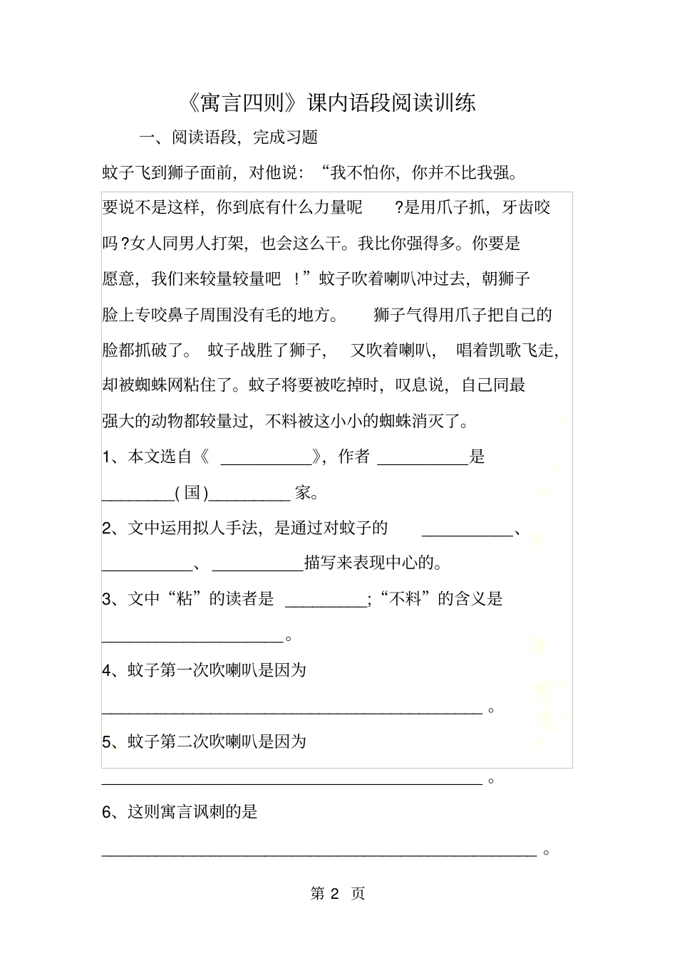 寓言四则课内语段阅读训练_第2页