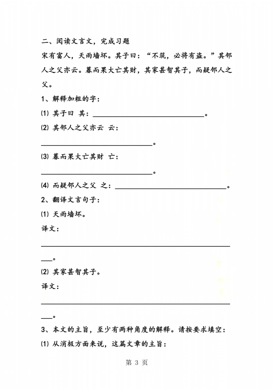 寓言四则课内语段阅读训练_第3页