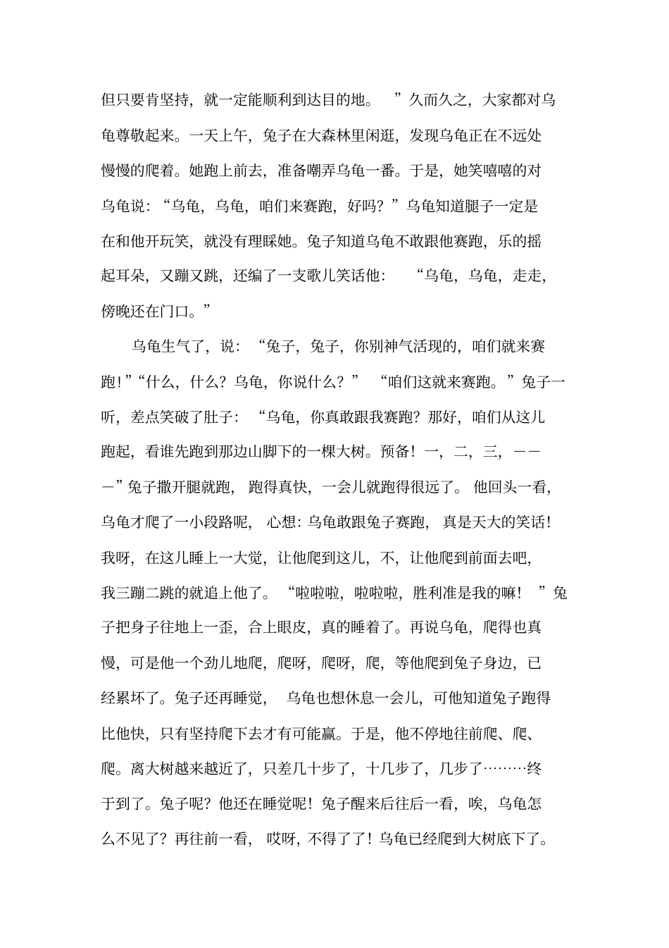 寓言故事大全下载_第2页