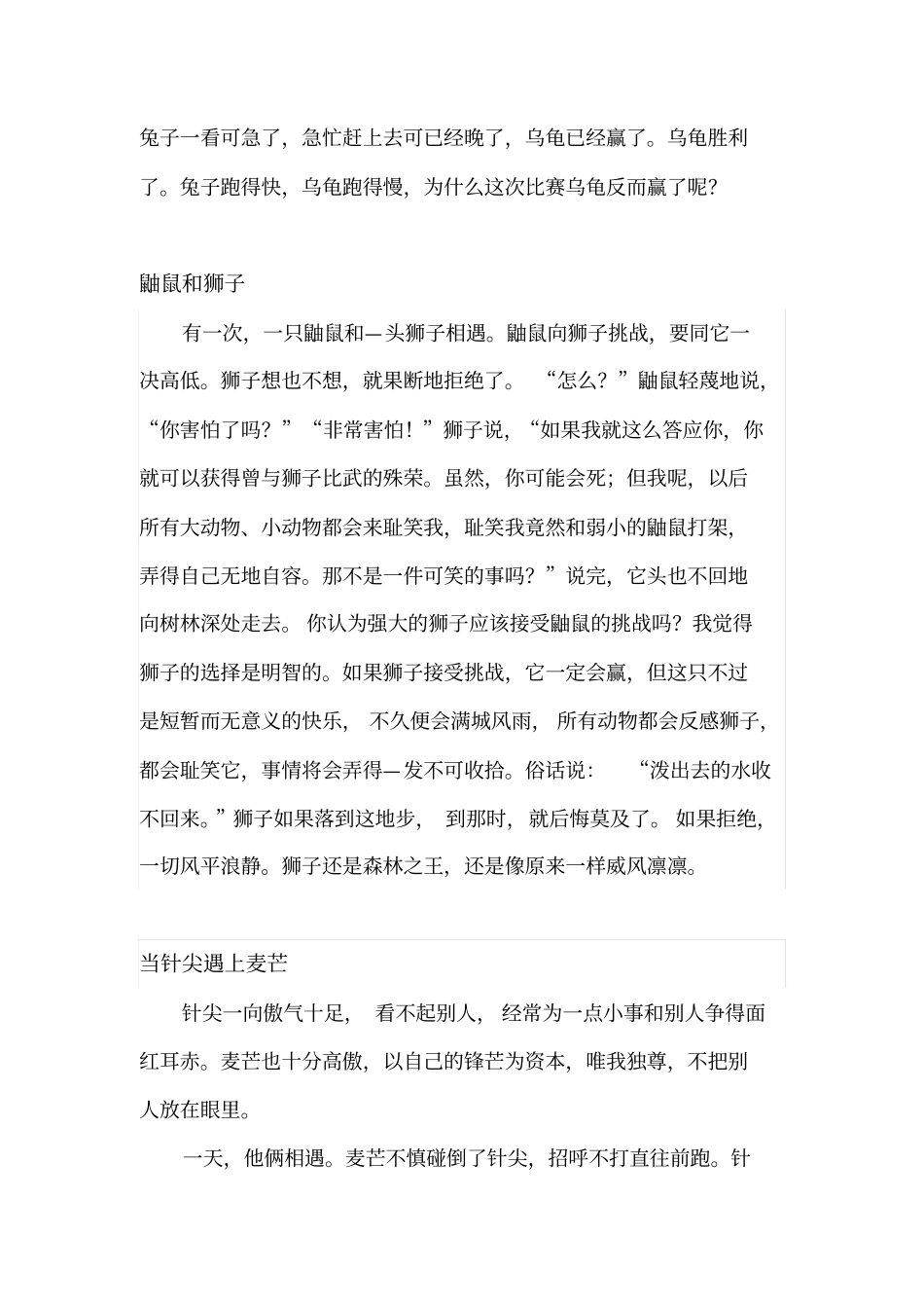 寓言故事大全下载_第3页
