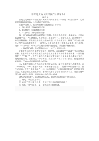 评张建文的（方正义）