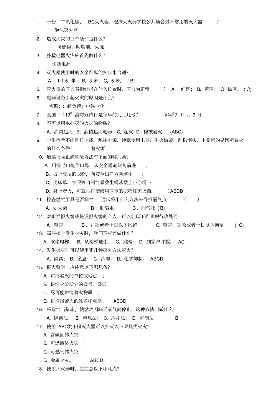 寝室知识竞答总题目_第1页
