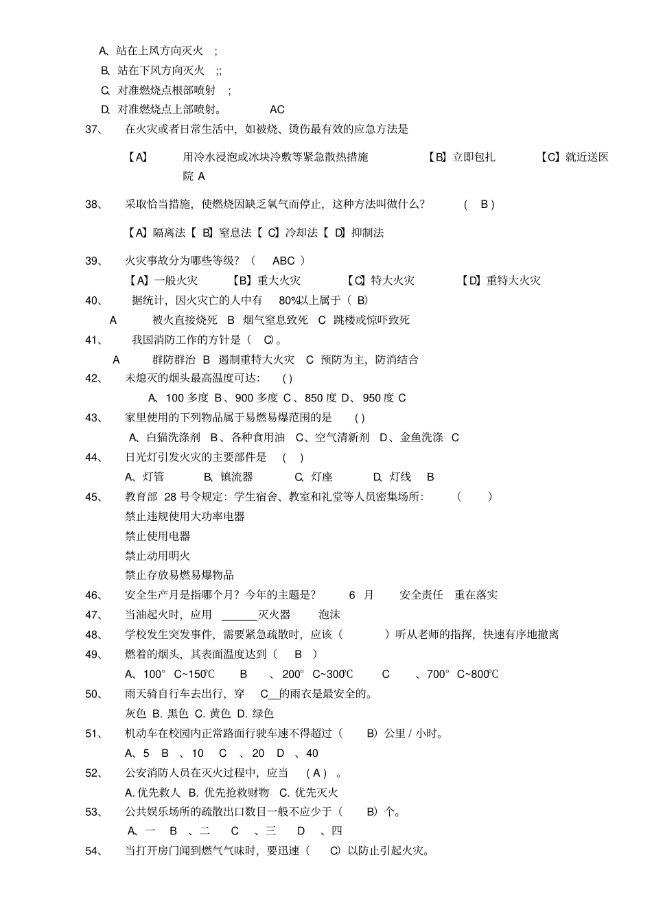 寝室知识竞答总题目_第2页