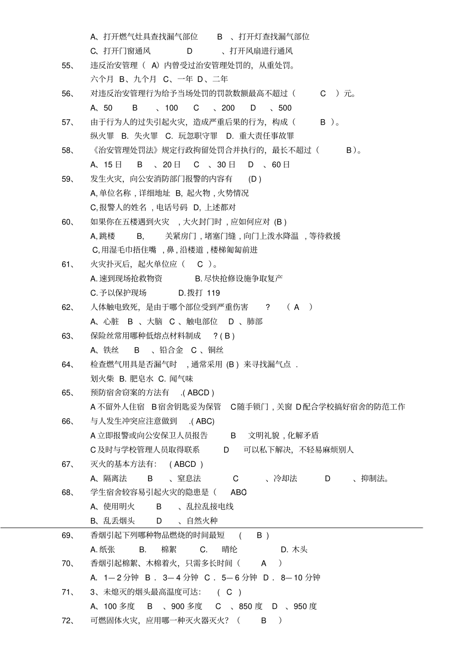 寝室知识竞答总题目_第3页