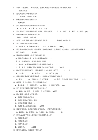 寝室知识竞答总题目