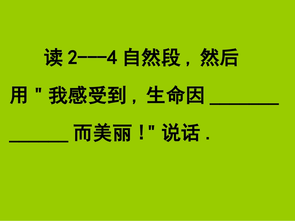 生命生命第二课时课件_第3页