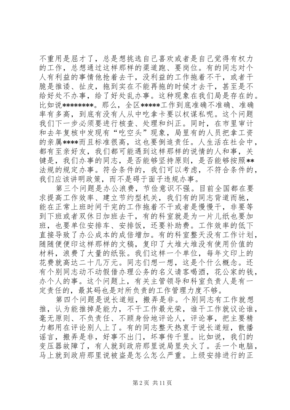 局长在作风整顿会上的讲话发言_第2页