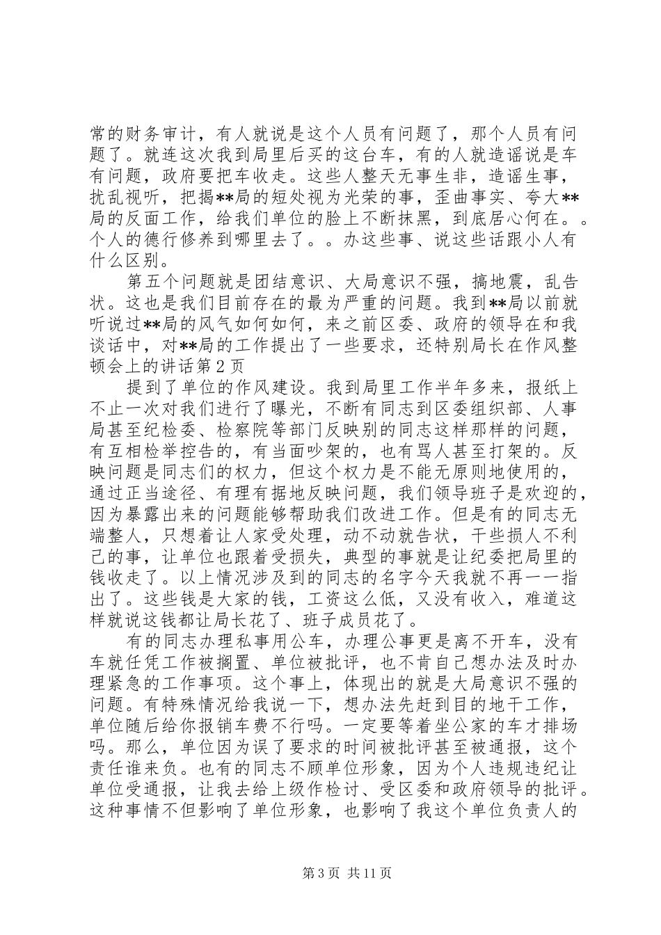 局长在作风整顿会上的讲话发言_第3页