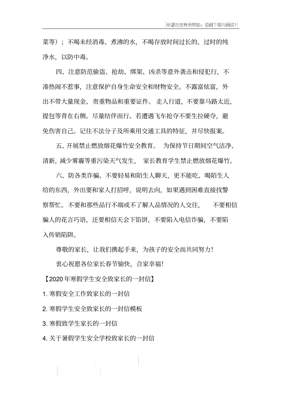 寒假学生安全致家长的一封信_第2页