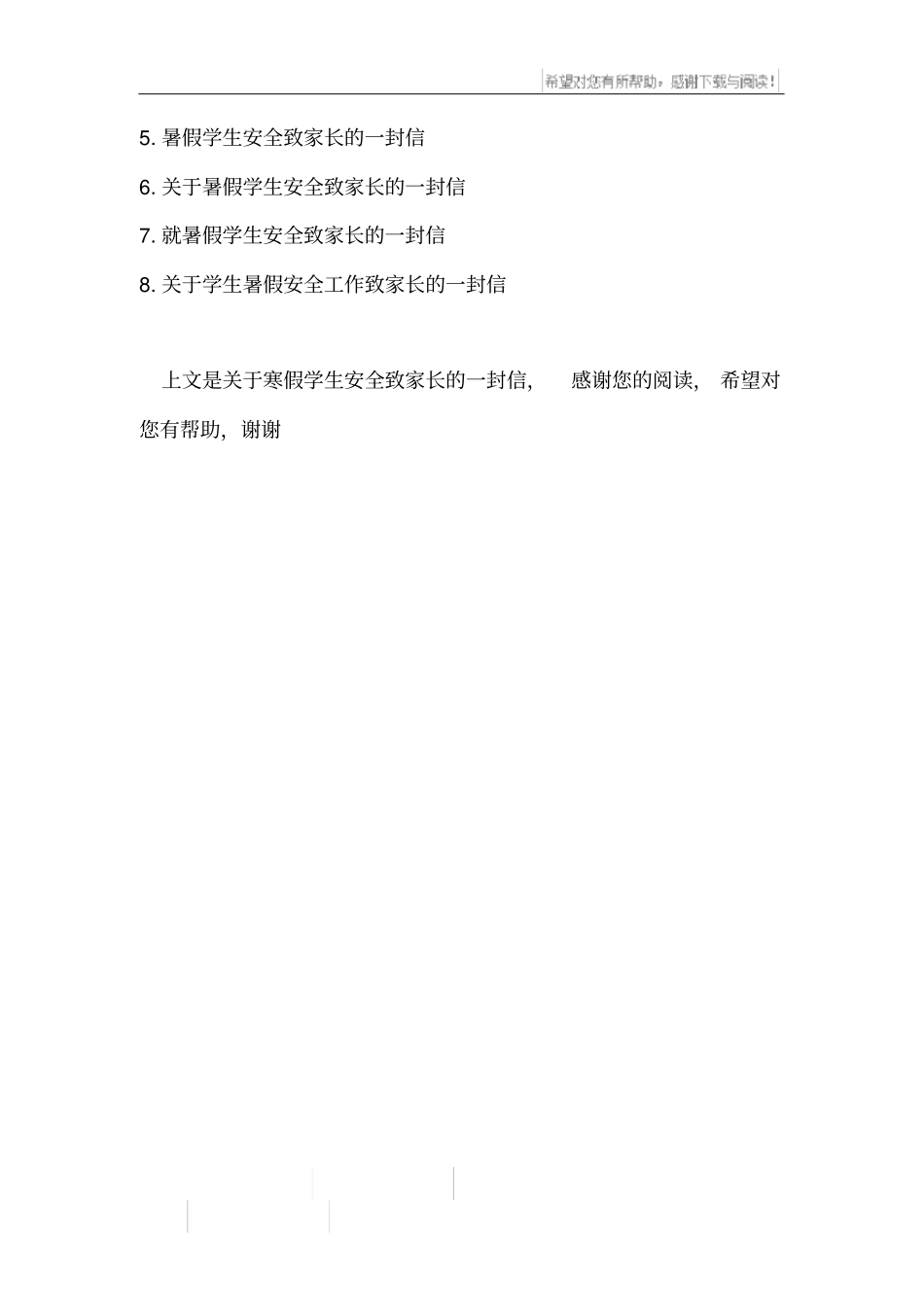 寒假学生安全致家长的一封信_第3页