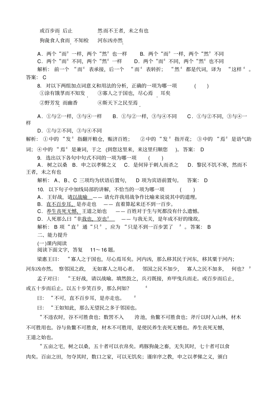 寡人之于国也练习题_第2页