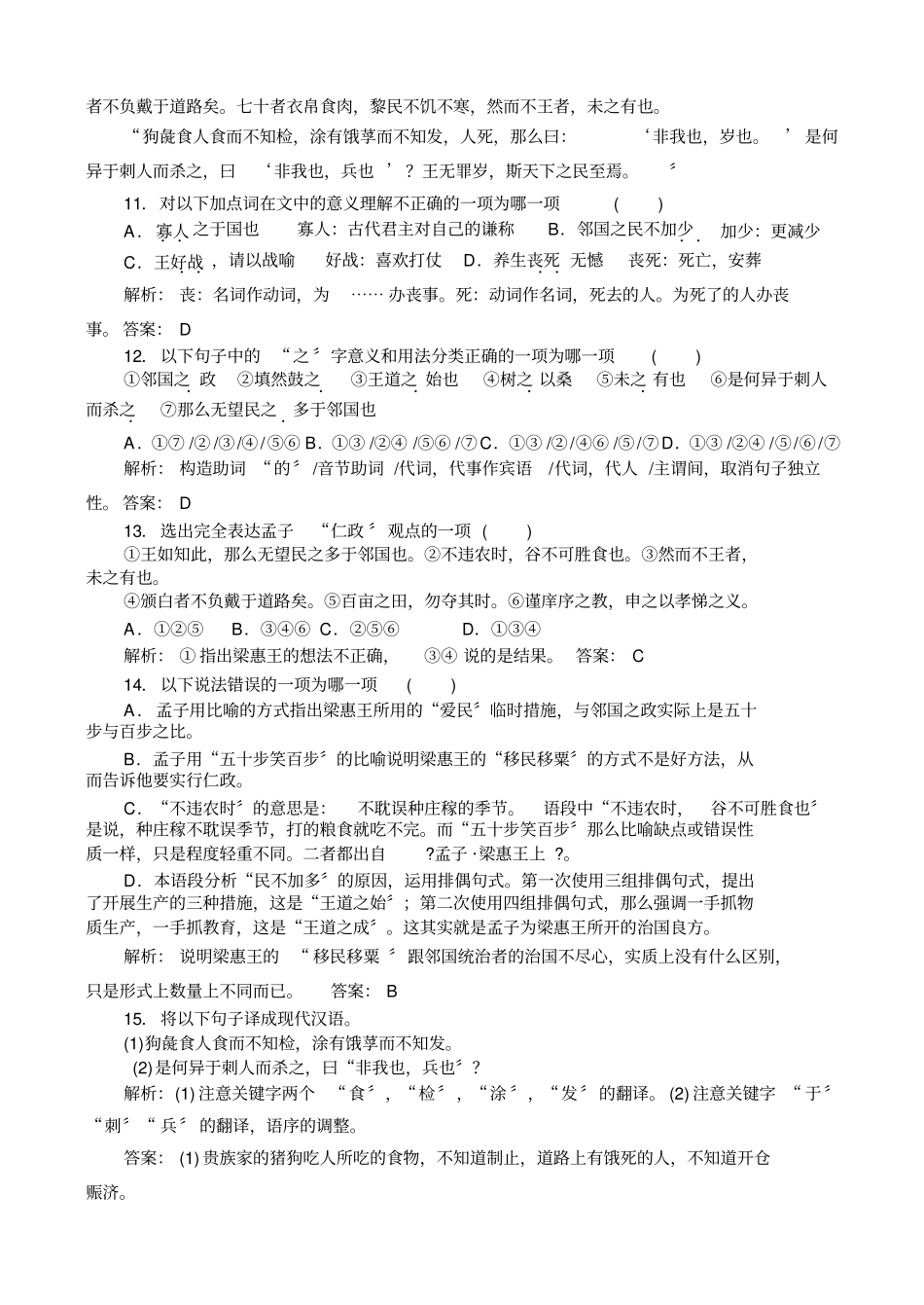 寡人之于国也练习题_第3页