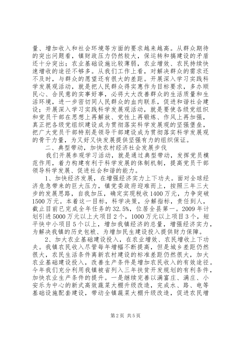 在组织镇内参观学习活动会议上的讲话发言_第2页