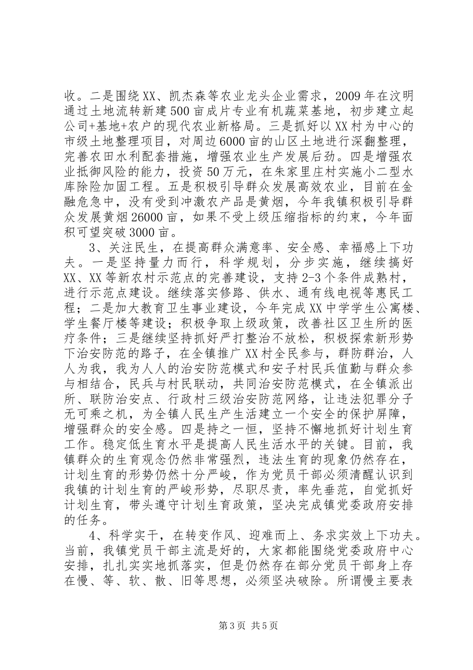 在组织镇内参观学习活动会议上的讲话发言_第3页
