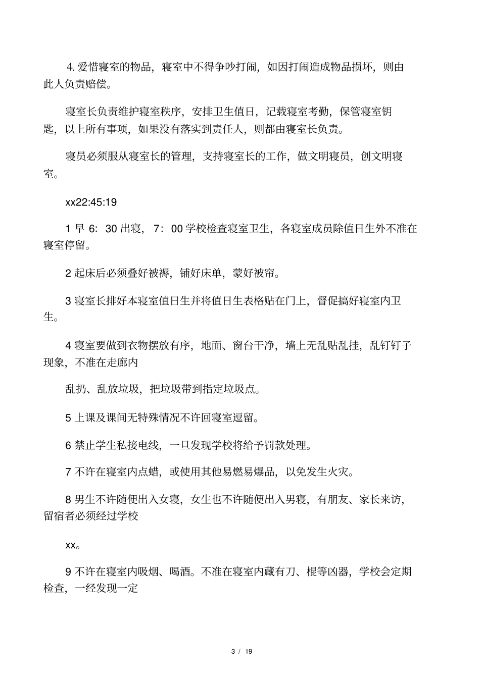 寝室规章制度_第3页