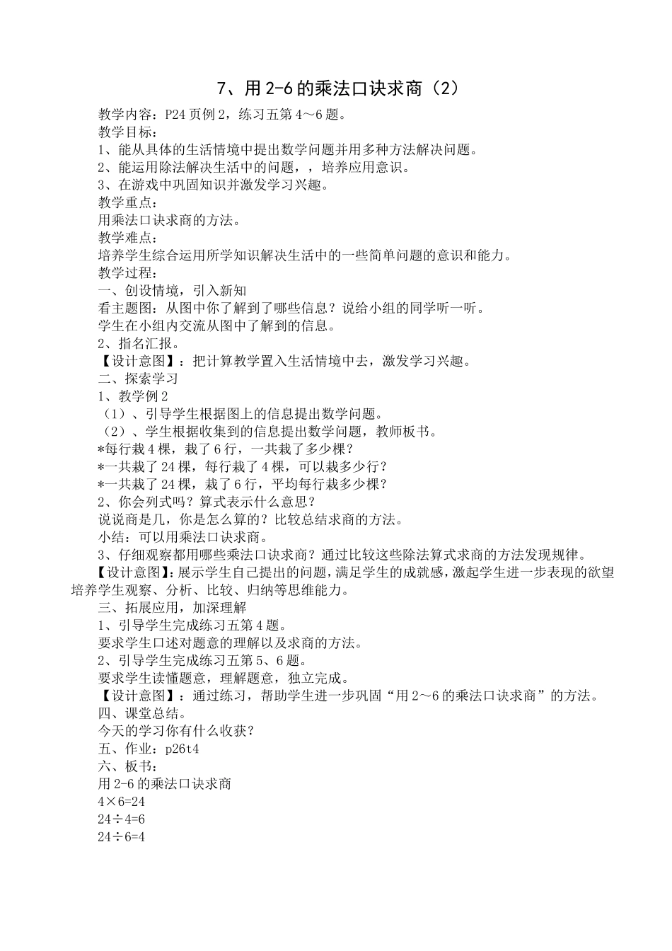 用的乘法口诀求商_第1页