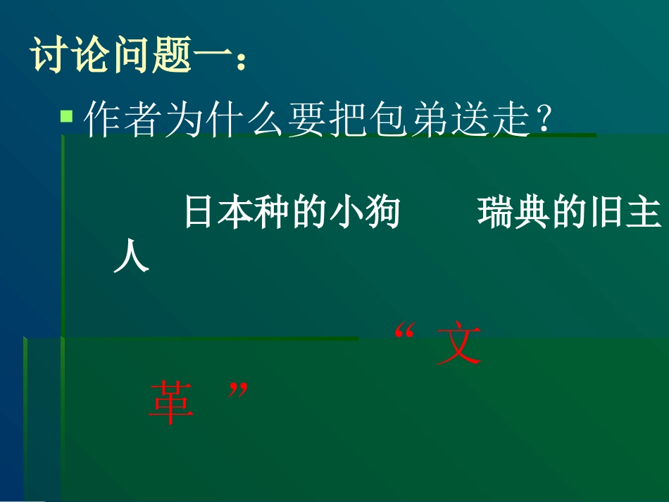 小狗包弟马秉禄_第2页