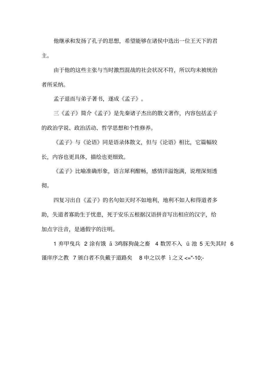 寡人之于国也的课例分析_第2页