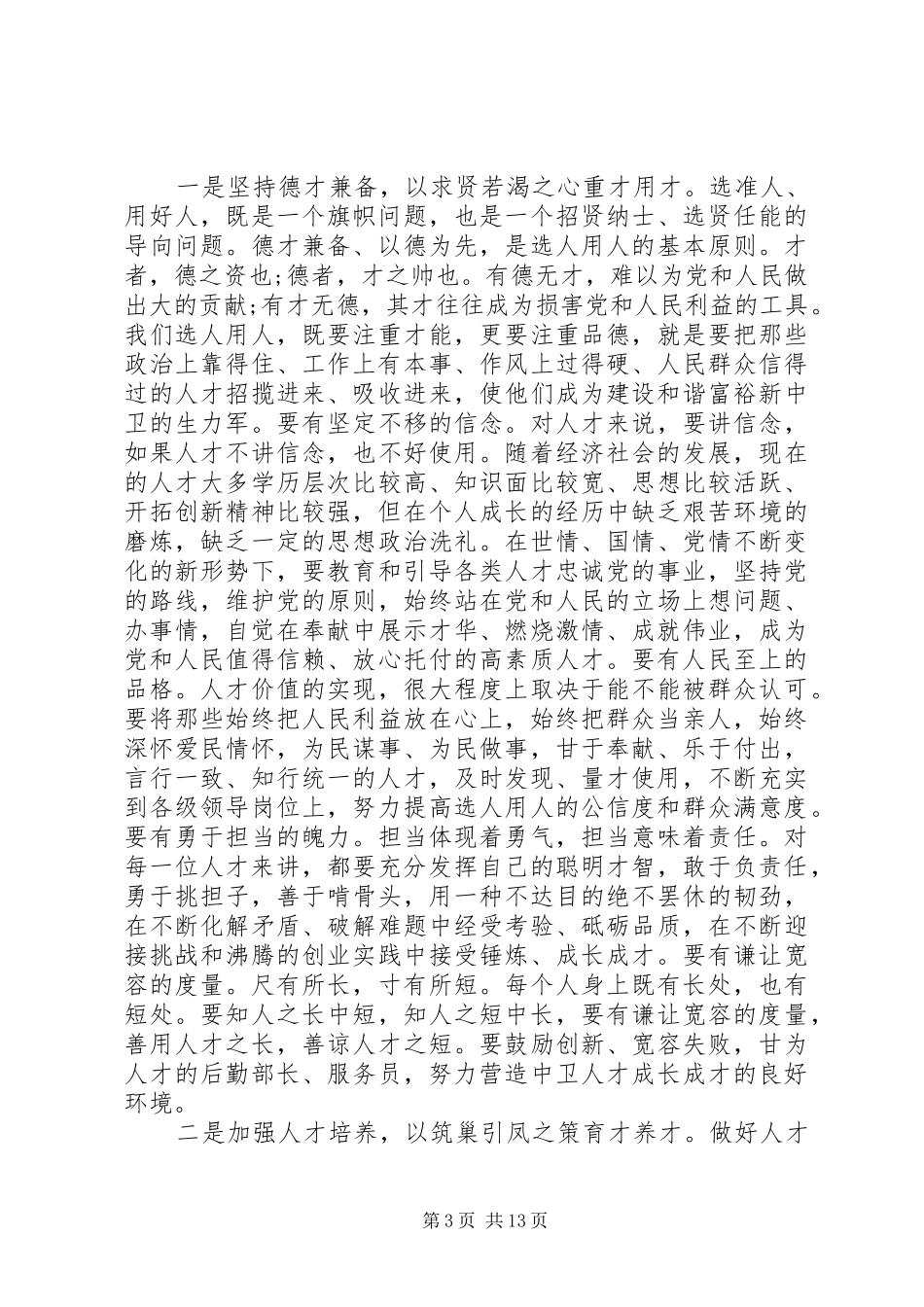 全市人才工作会议领导讲话发言_第3页