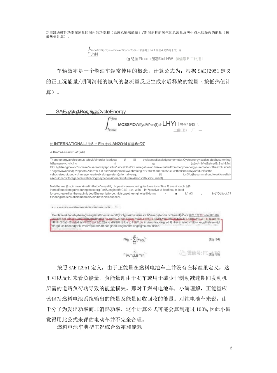 燃料电池车的典型效率及能耗_第2页
