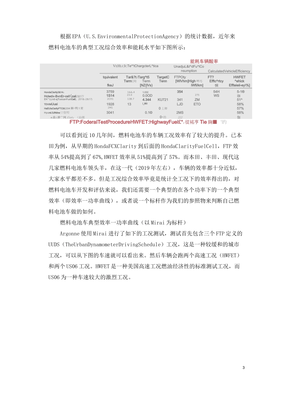 燃料电池车的典型效率及能耗_第3页