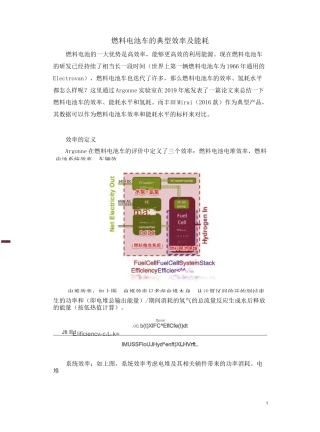 燃料电池车的典型效率及能耗