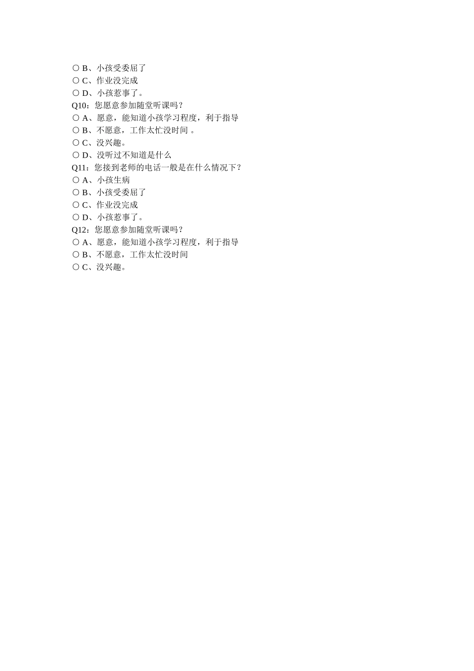 家校互通调查问卷_第2页