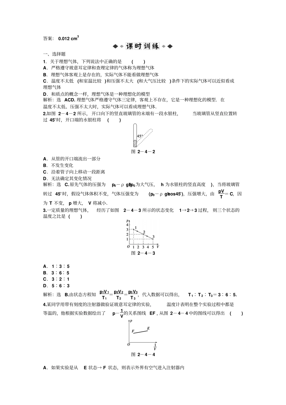 对一定质量的理想气体,下列状态变化中不可能的是_第2页