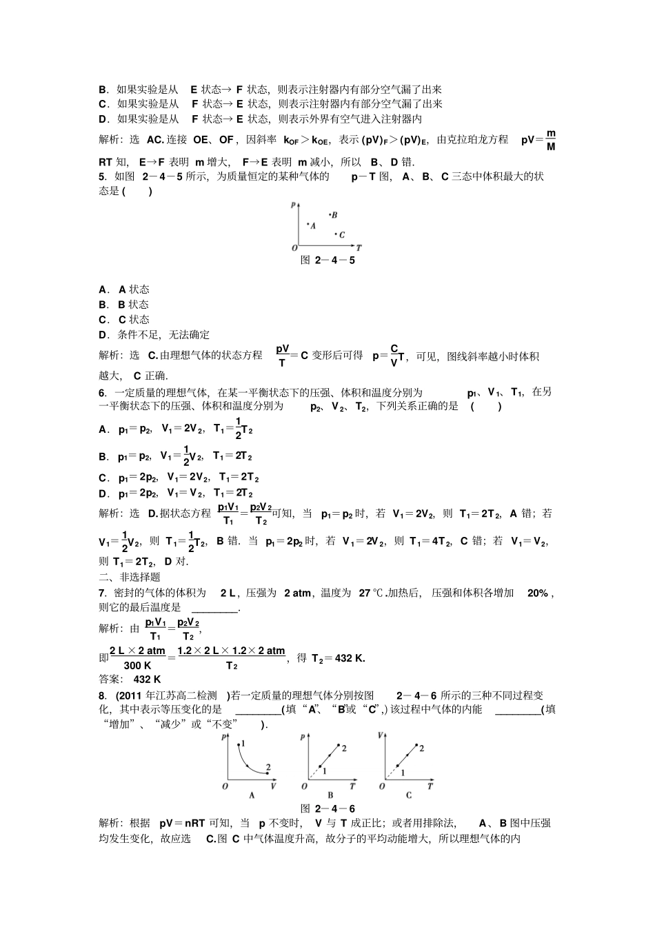 对一定质量的理想气体,下列状态变化中不可能的是_第3页