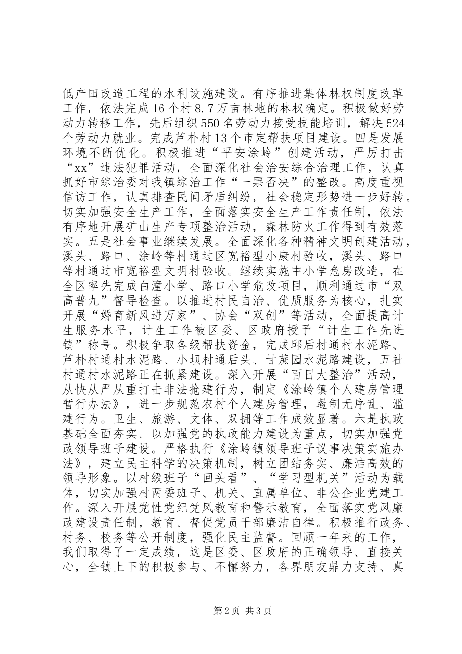 XX镇经济工作会议讲话发言_第2页