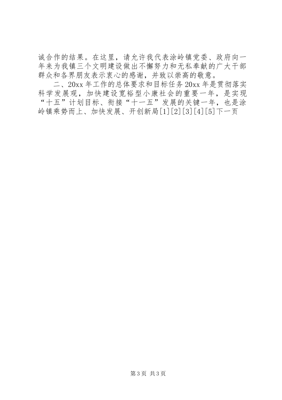 XX镇经济工作会议讲话发言_第3页