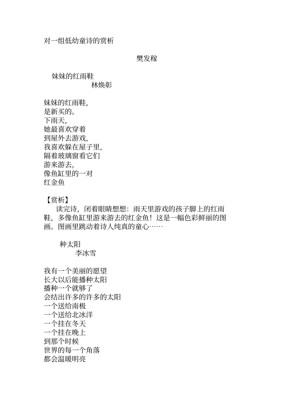 对一组低幼童诗的赏析_第1页