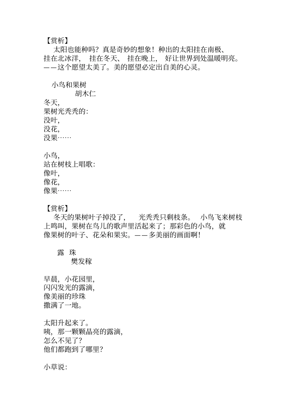 对一组低幼童诗的赏析_第2页