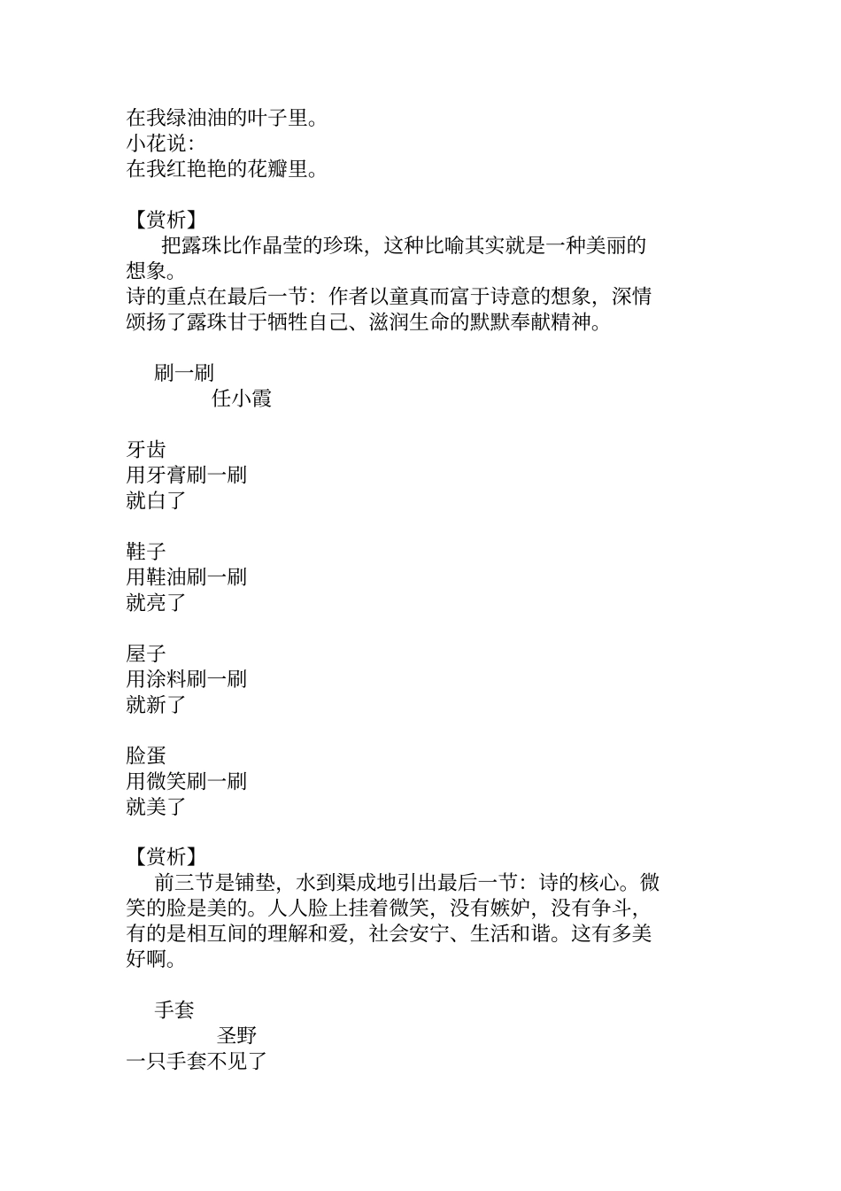 对一组低幼童诗的赏析_第3页