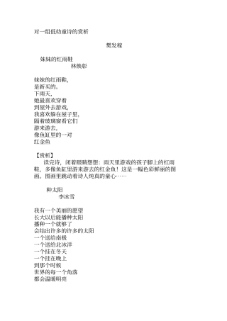 对一组低幼童诗的赏析