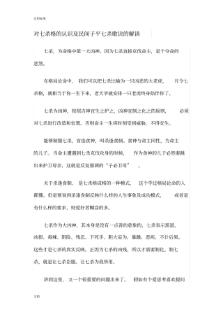对七杀格地认识及民间子平七杀歌诀地解读汇报