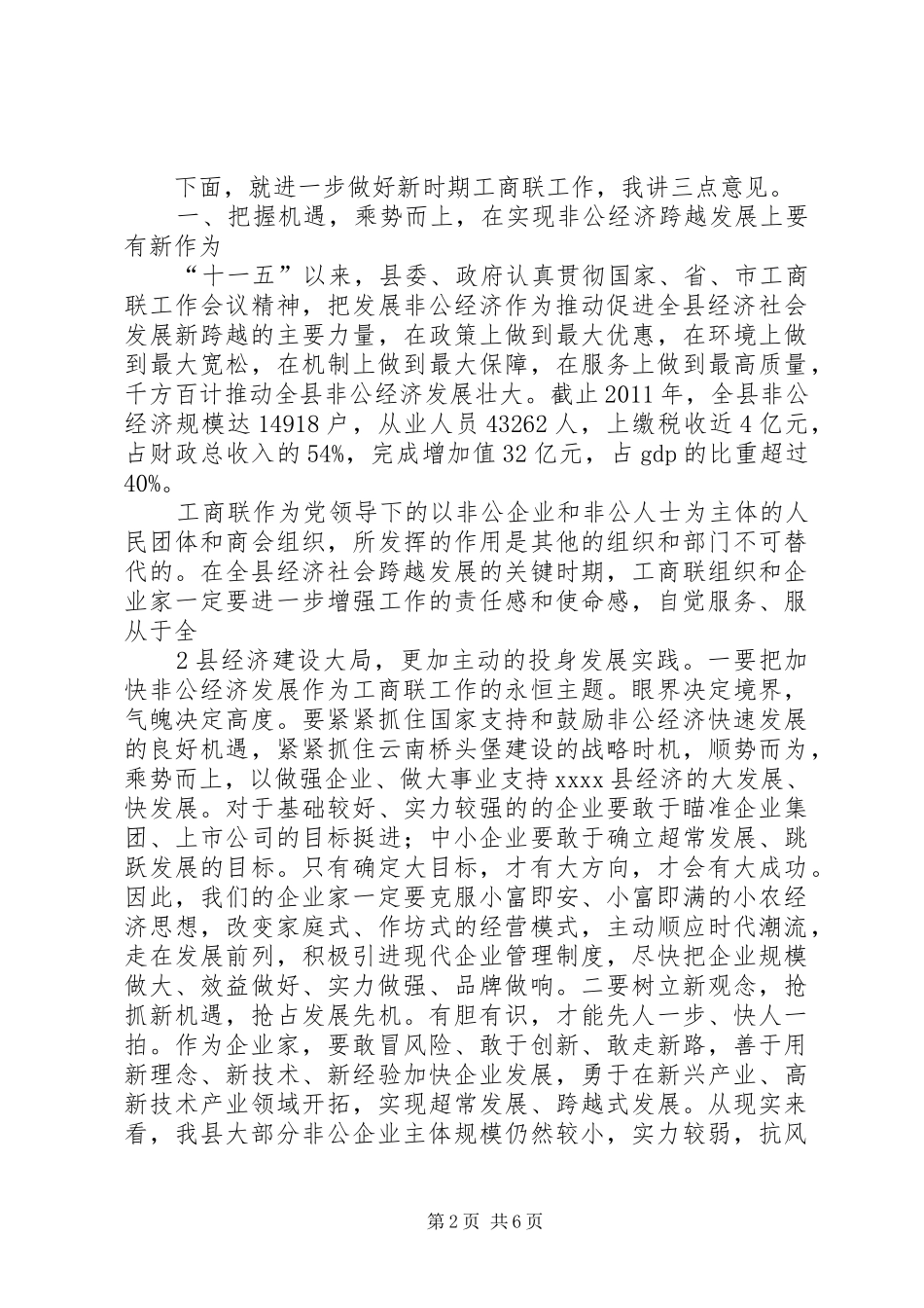 在工商联会员代表大会上的县委书记讲话发言[大全五篇]_第2页